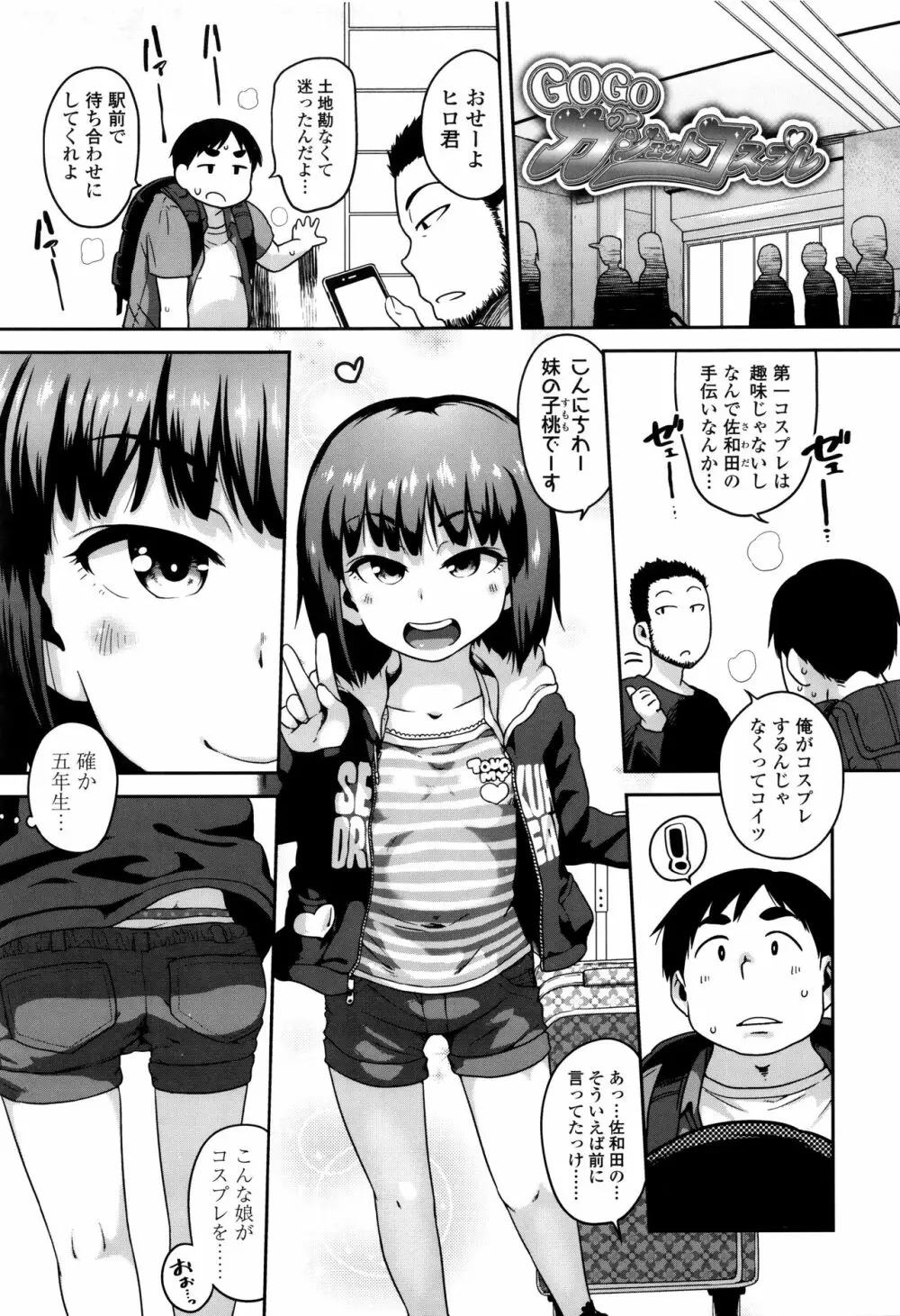 下校時刻にヤりました。 Page.62