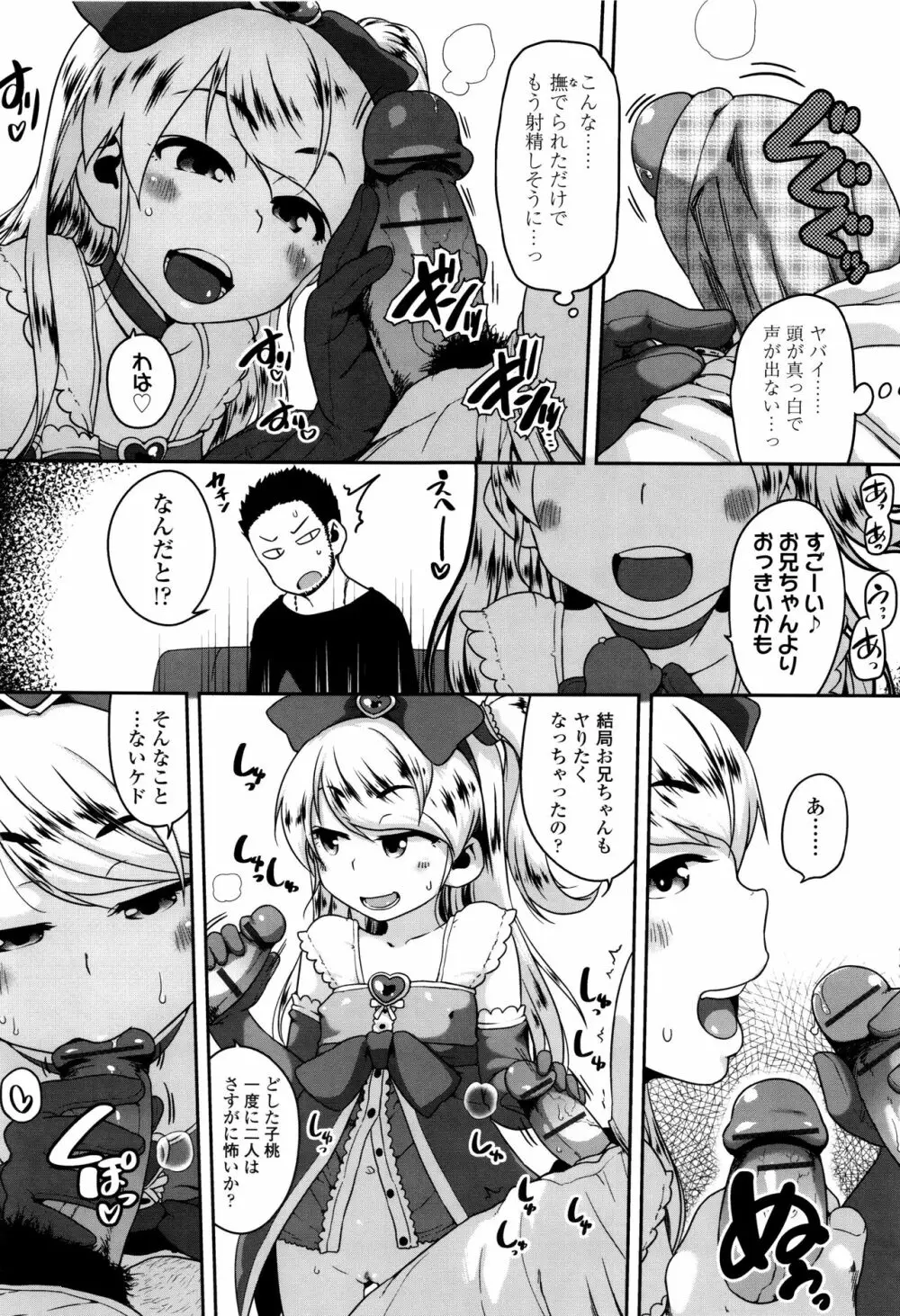 下校時刻にヤりました。 Page.68