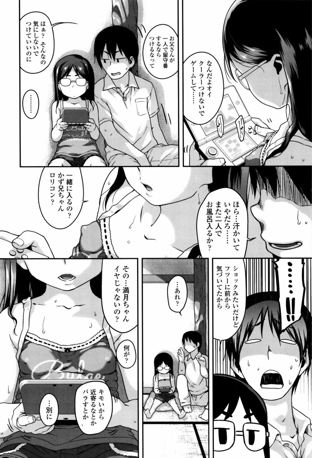 下校時刻にヤりました。 Page.7