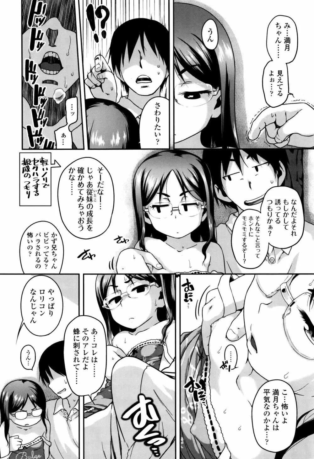 下校時刻にヤりました。 Page.9