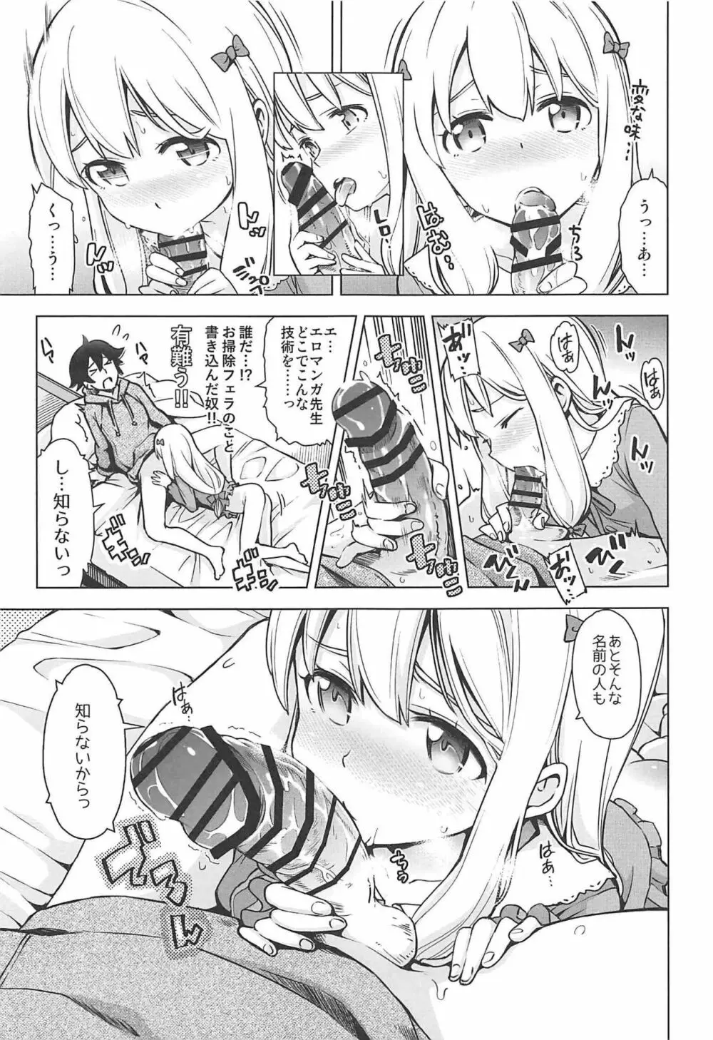 うそつきへんたい兄さんなんて大キライ!! Page.14