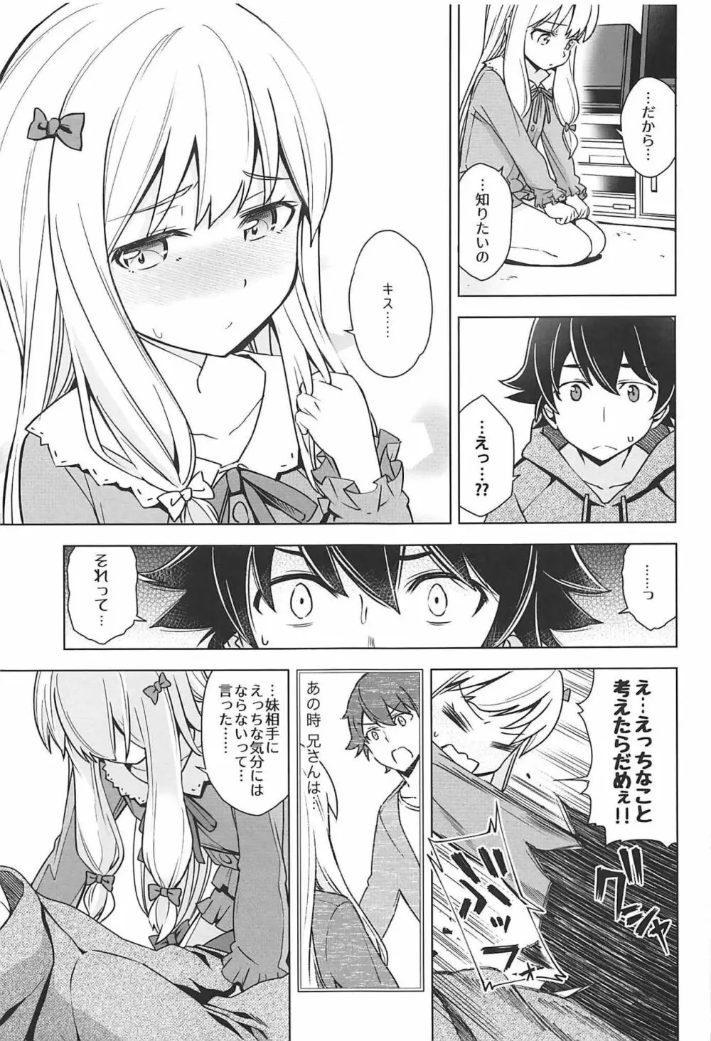 うそつきへんたい兄さんなんて大キライ!! Page.4