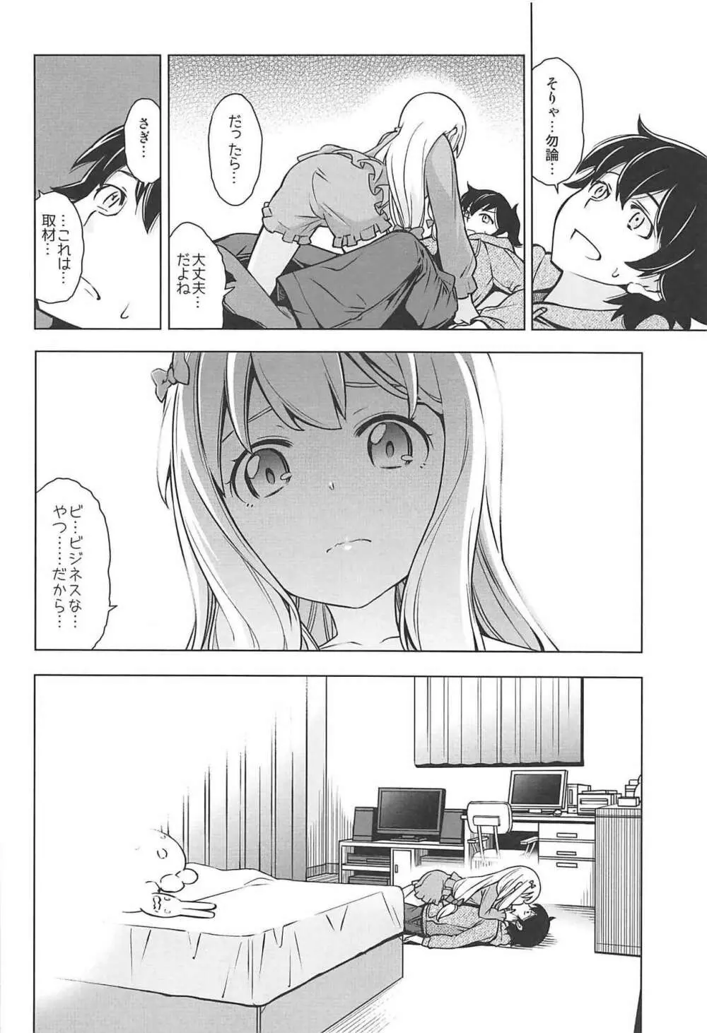 うそつきへんたい兄さんなんて大キライ!! Page.5