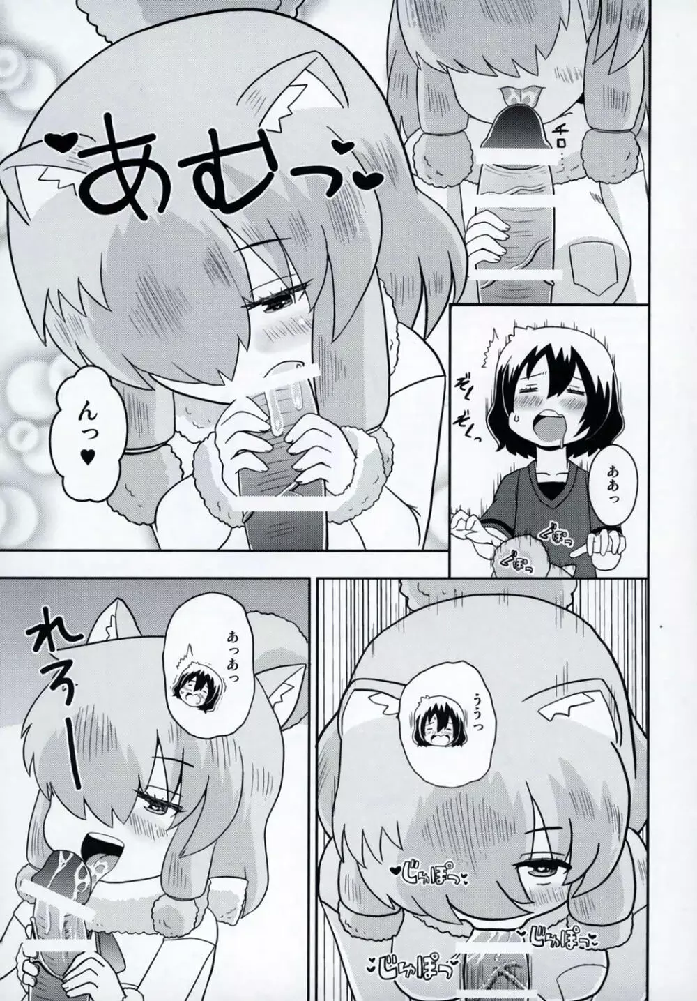 ジャパリカフェでご休憩 Page.6