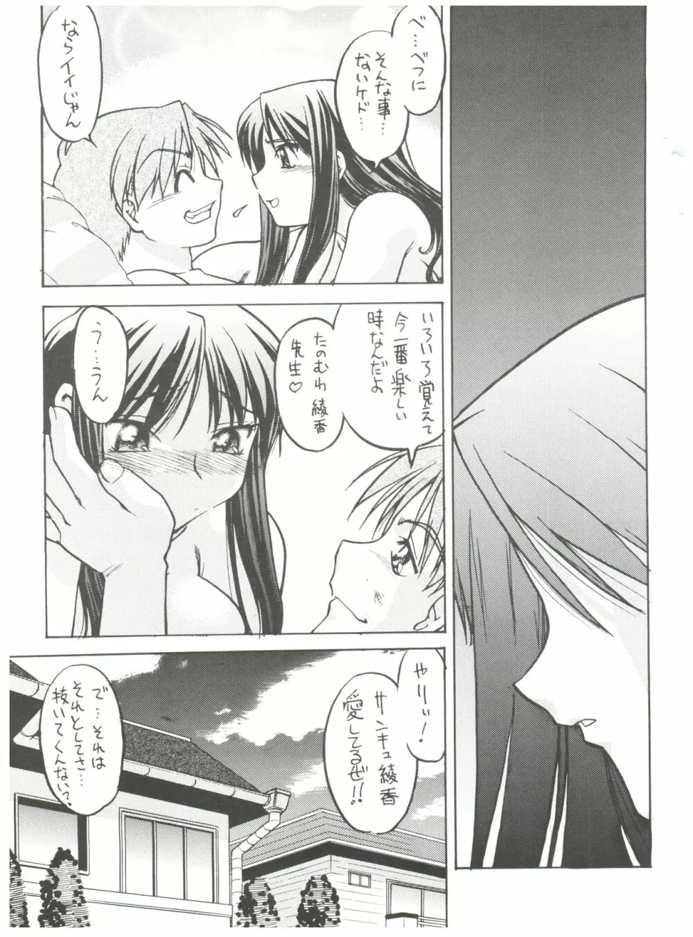 恋のショック療法 Page.10