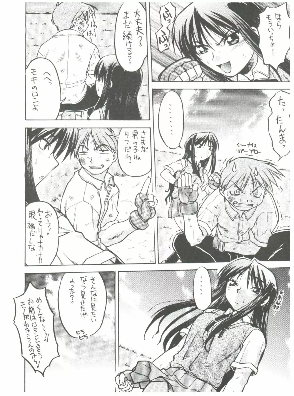 恋のショック療法 Page.13