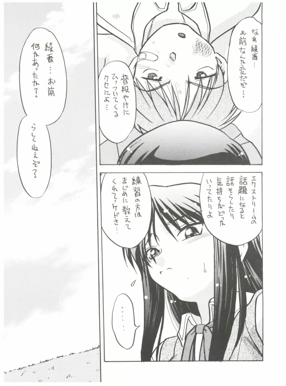 恋のショック療法 Page.16