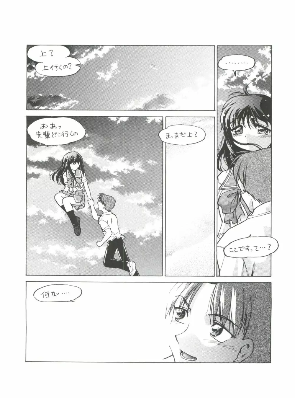 恋のショック療法 Page.21