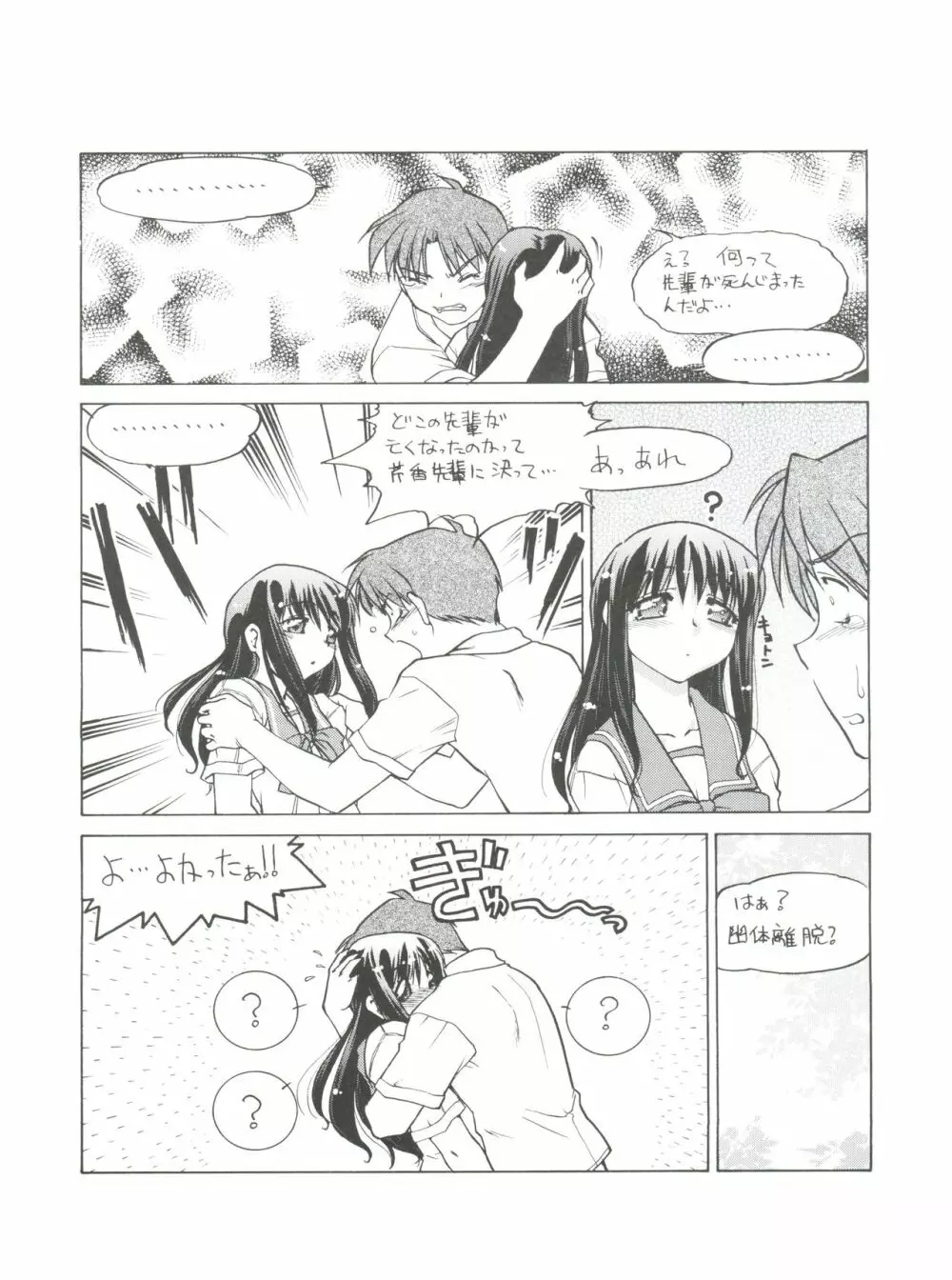 恋のショック療法 Page.26