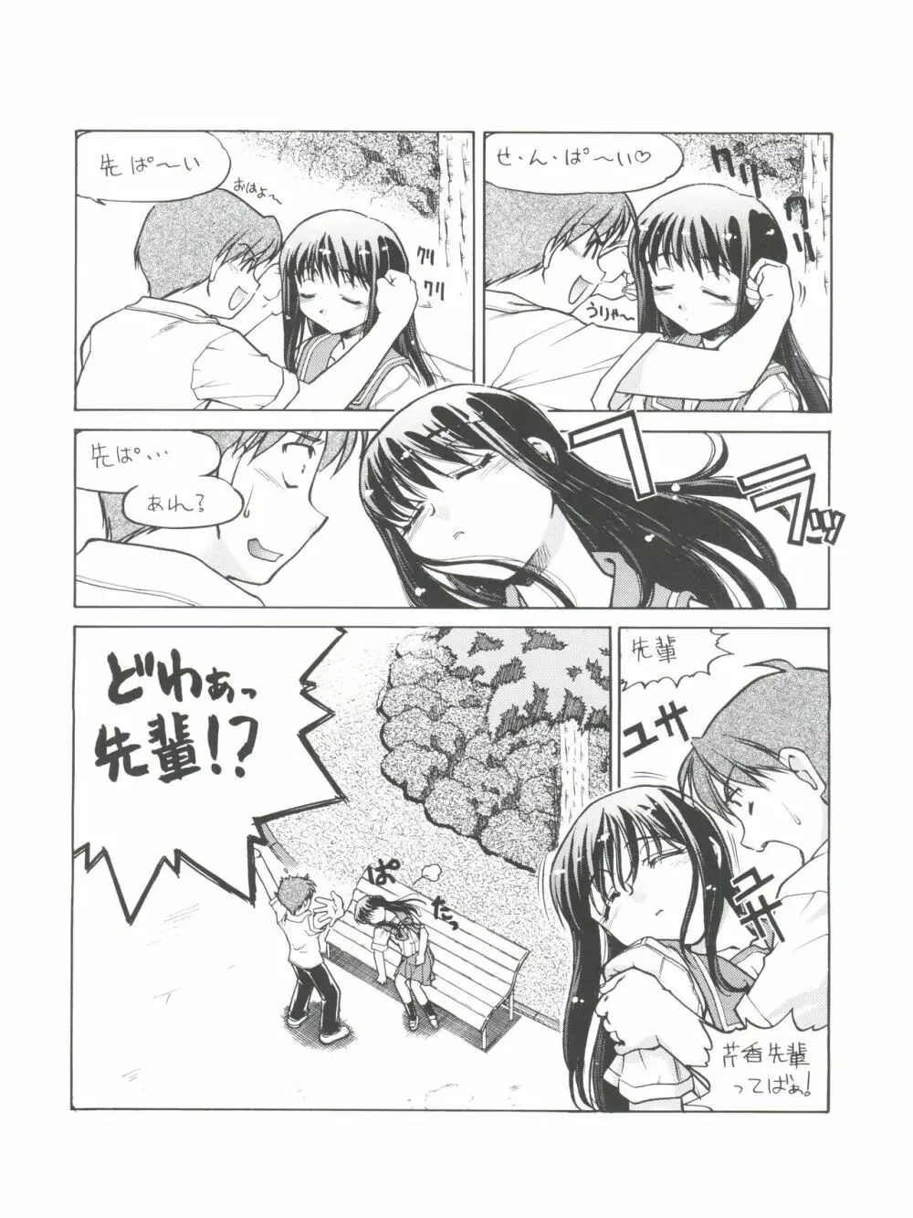 恋のショック療法 Page.28