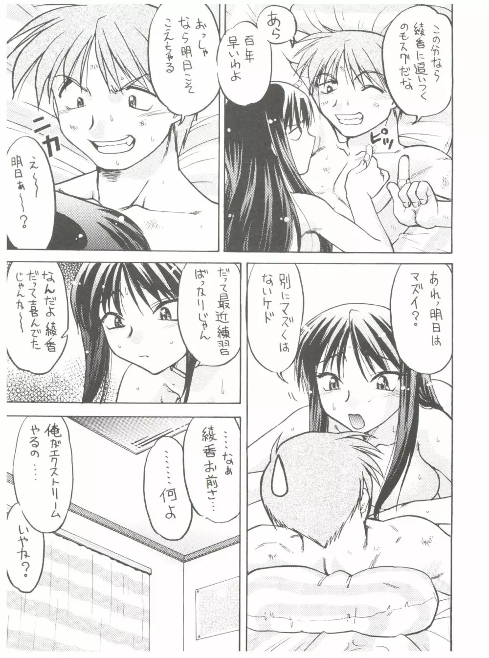 恋のショック療法 Page.9