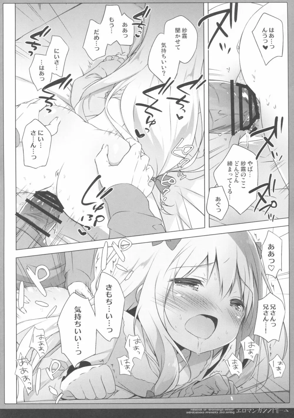 エロマンガシンドローム Page.11