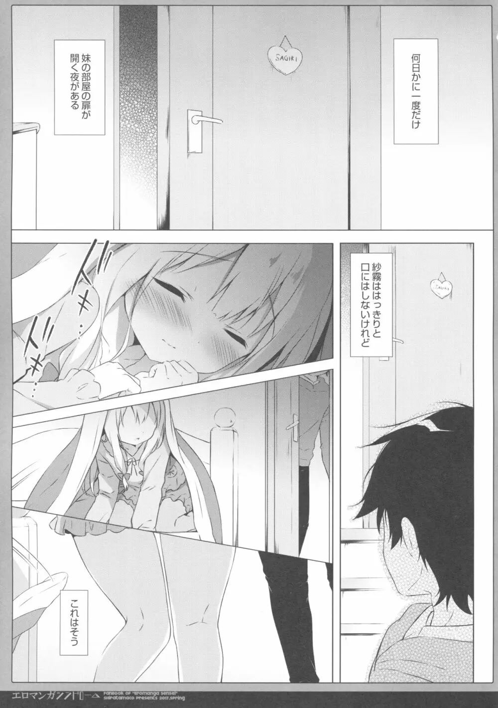 エロマンガシンドローム Page.4