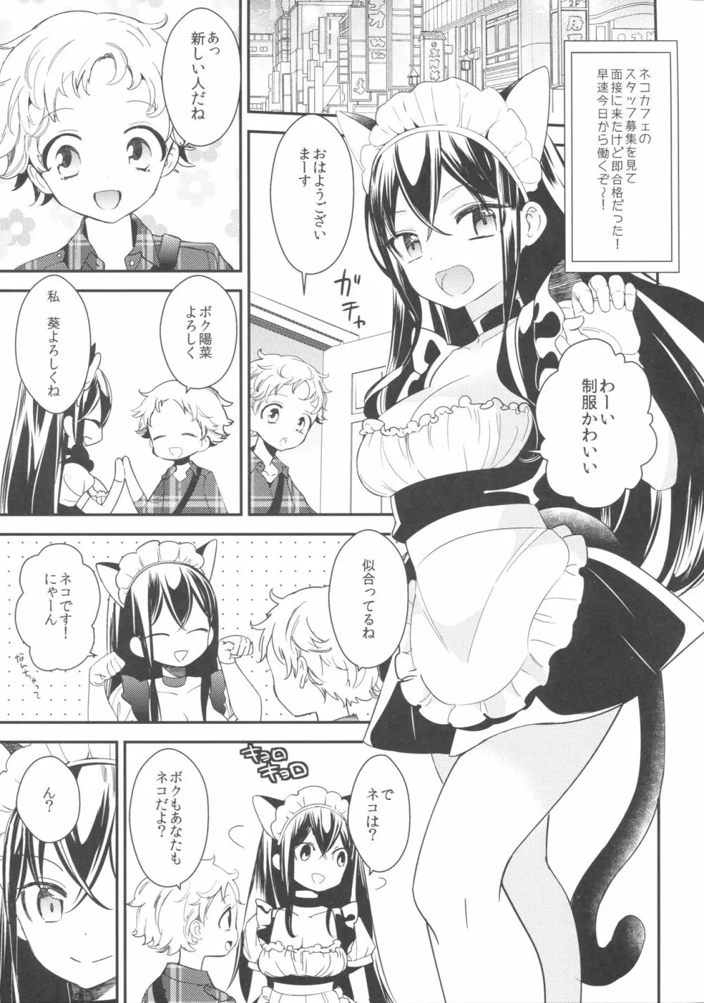 タチまっしぐら ～ネコ♀カフェ百合合同～ Page.18