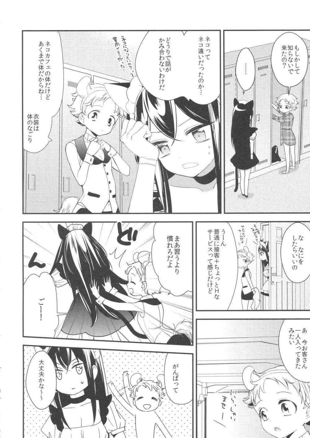 タチまっしぐら ～ネコ♀カフェ百合合同～ Page.19