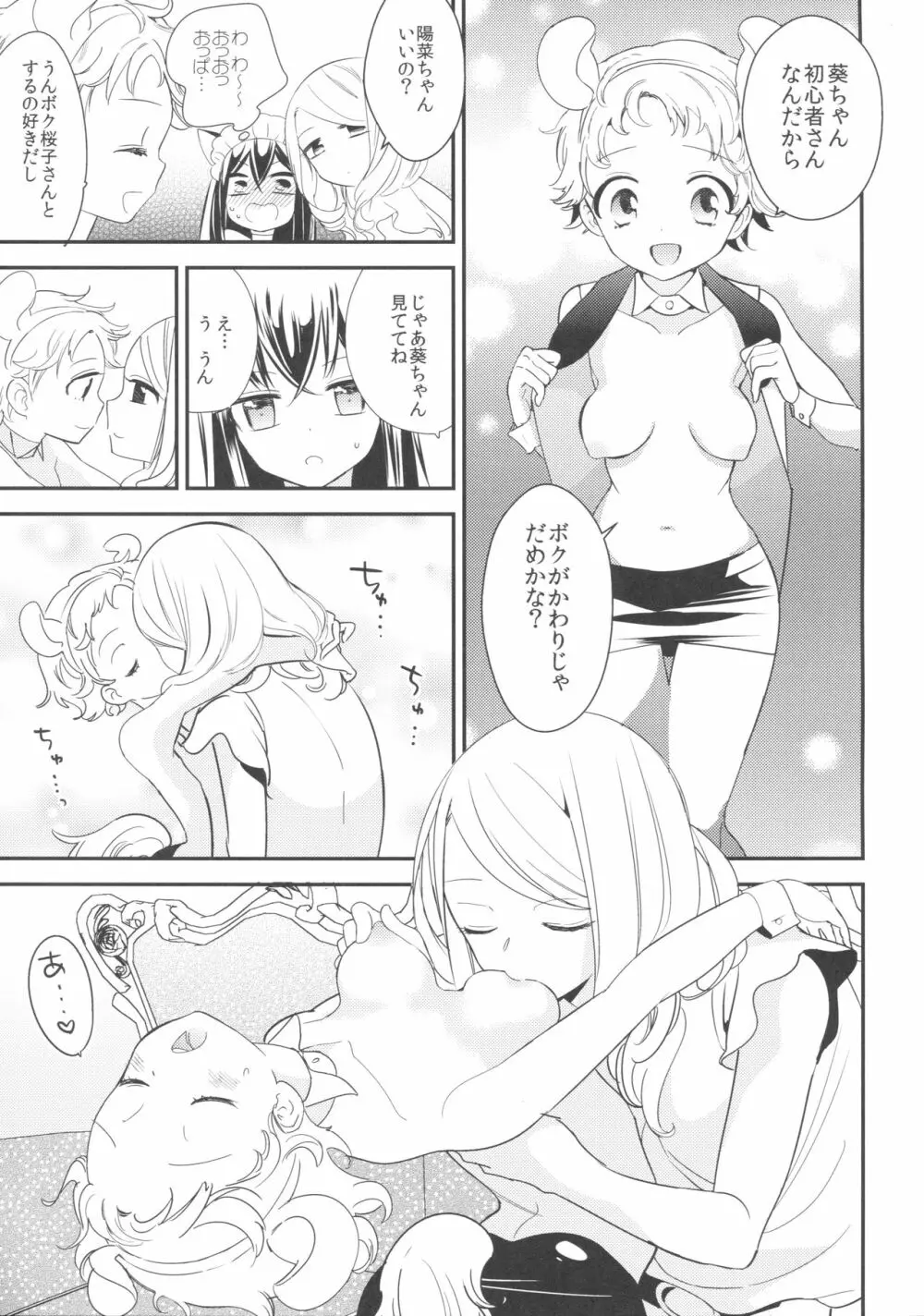 タチまっしぐら ～ネコ♀カフェ百合合同～ Page.22