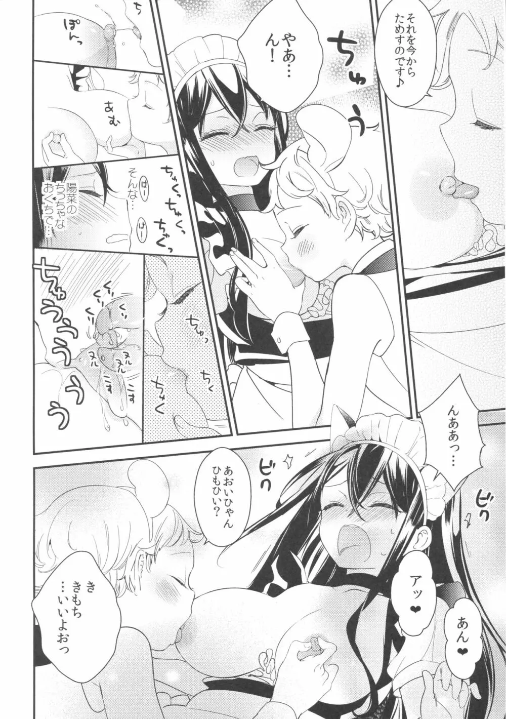 タチまっしぐら ～ネコ♀カフェ百合合同～ Page.29