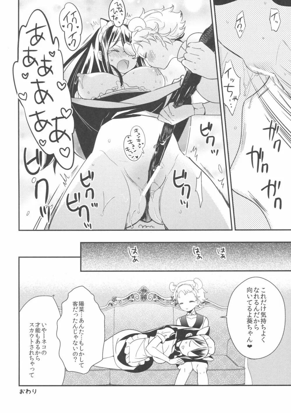 タチまっしぐら ～ネコ♀カフェ百合合同～ Page.31