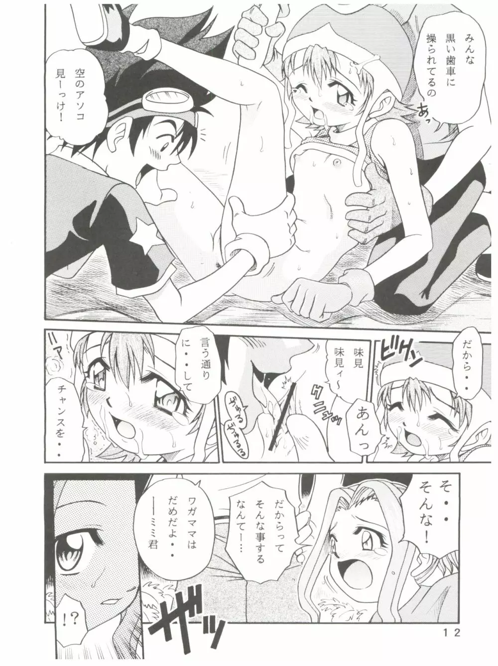 ラチナム成金! Page.12