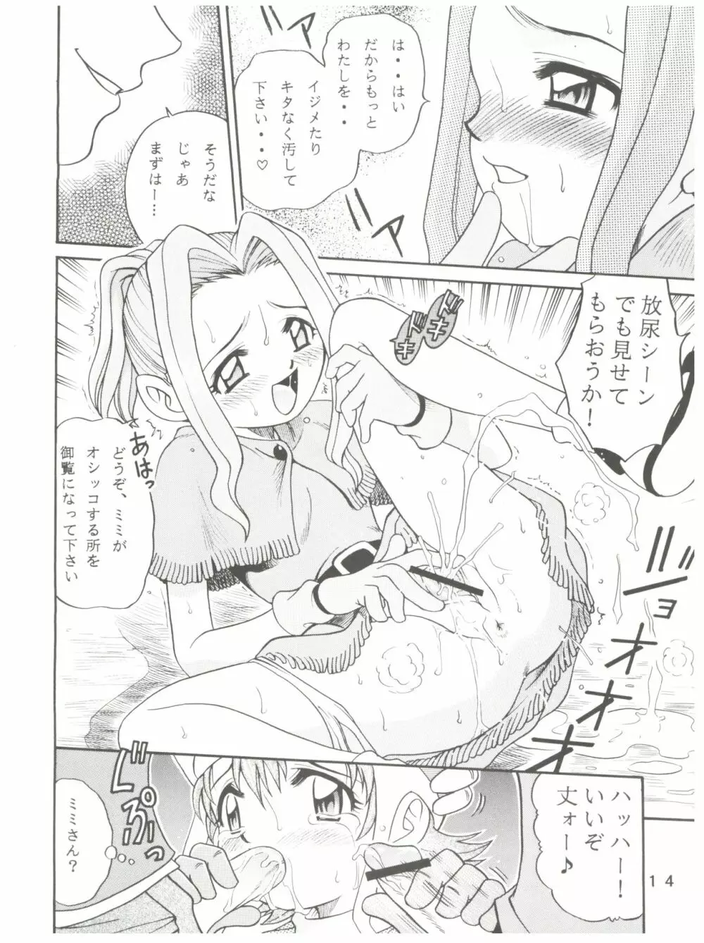 ラチナム成金! Page.14