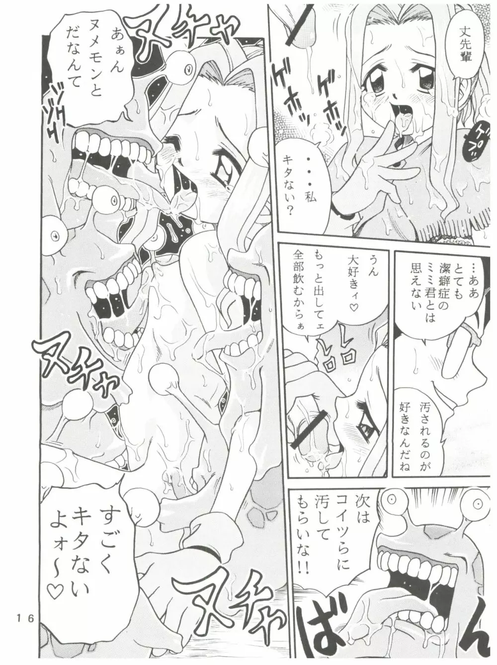 ラチナム成金! Page.16