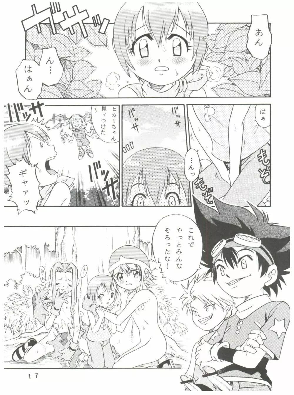 ラチナム成金! Page.17