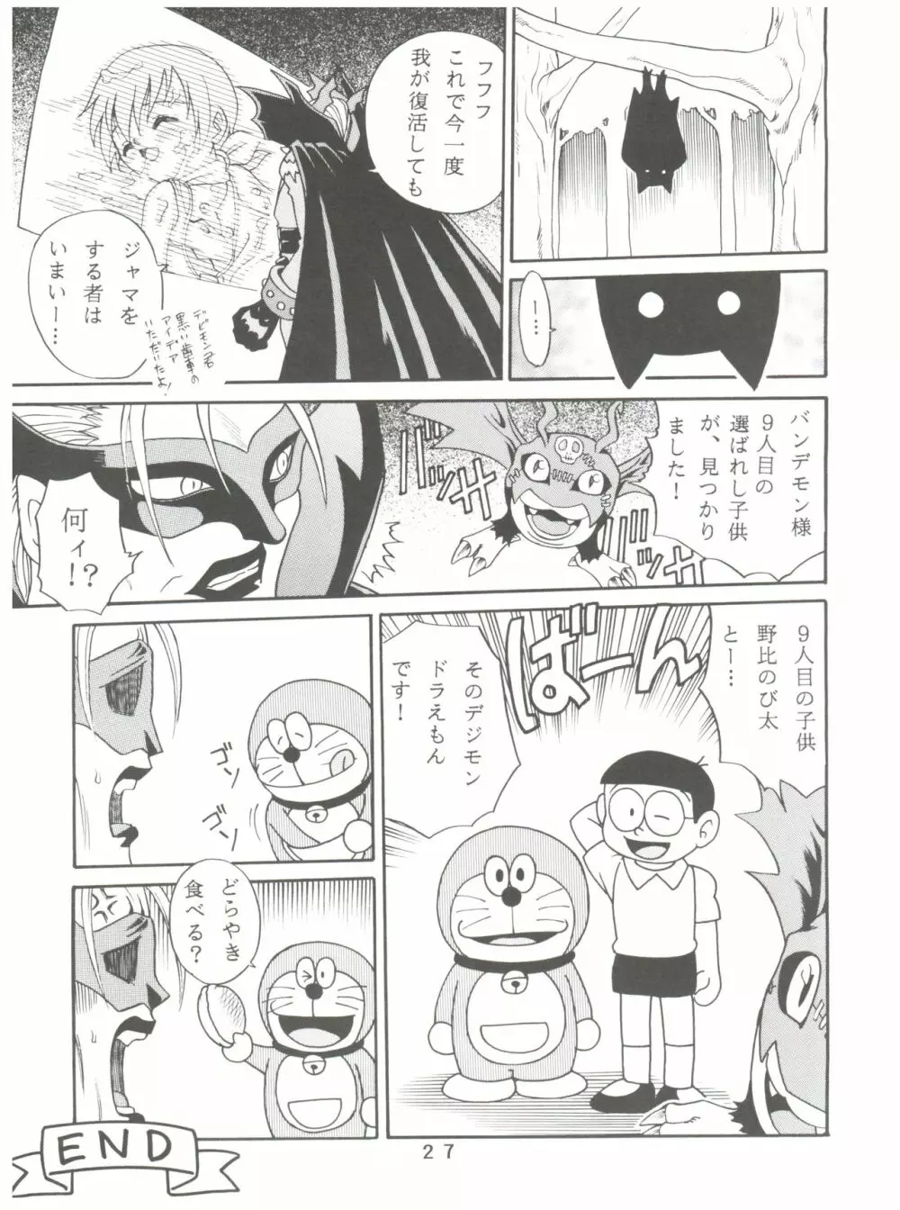 ラチナム成金! Page.27