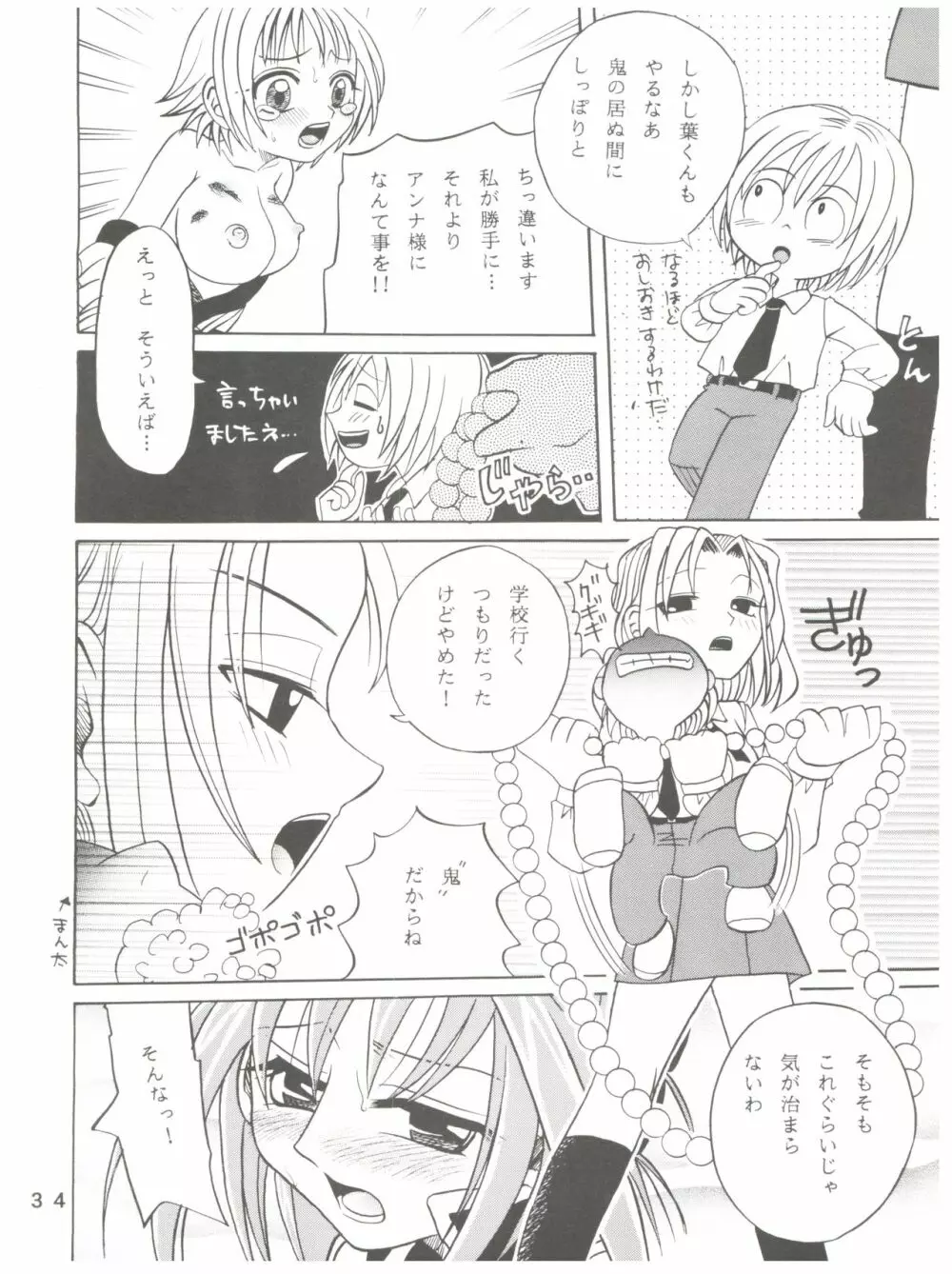 ラチナム成金! Page.34