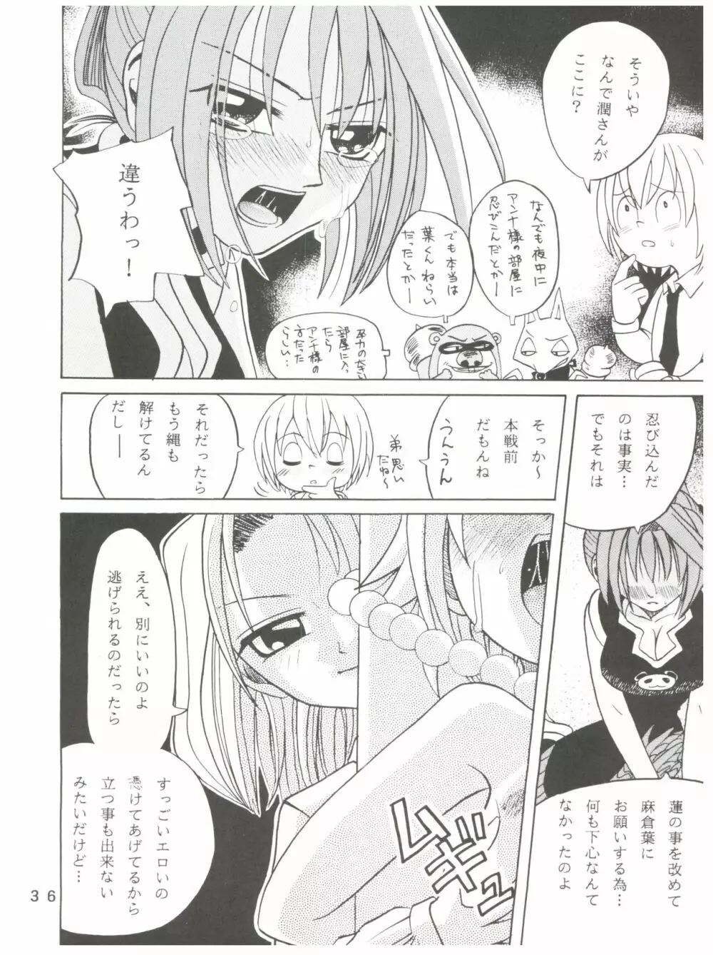 ラチナム成金! Page.36