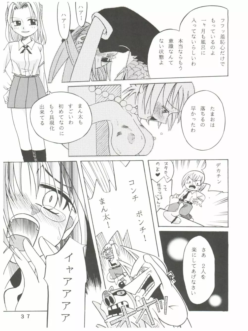 ラチナム成金! Page.37