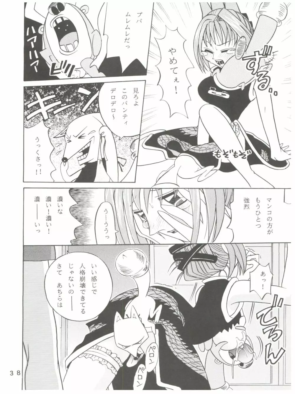 ラチナム成金! Page.38