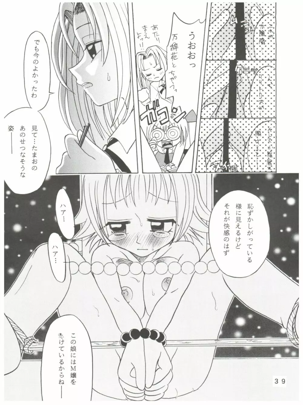 ラチナム成金! Page.39