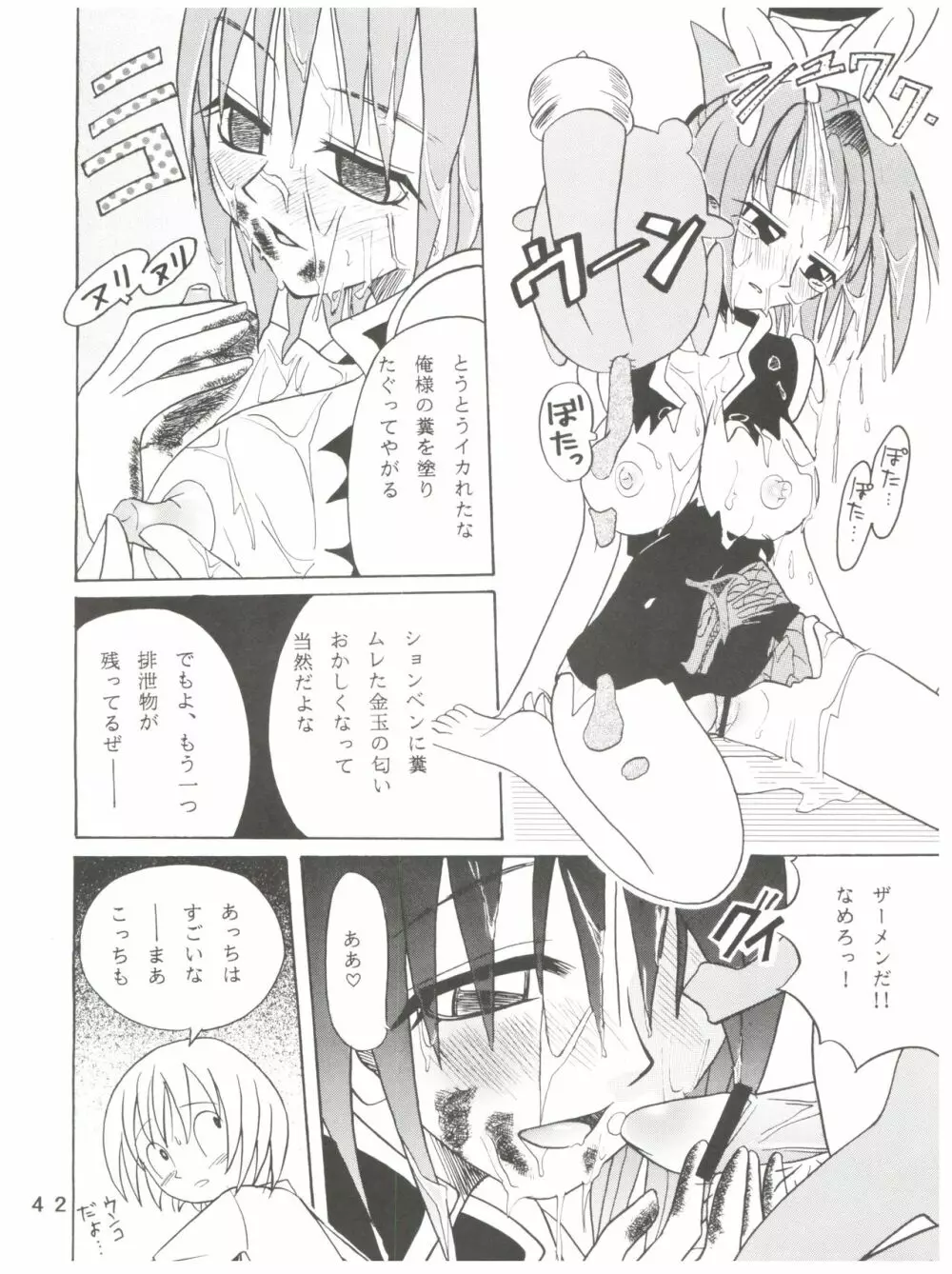 ラチナム成金! Page.42