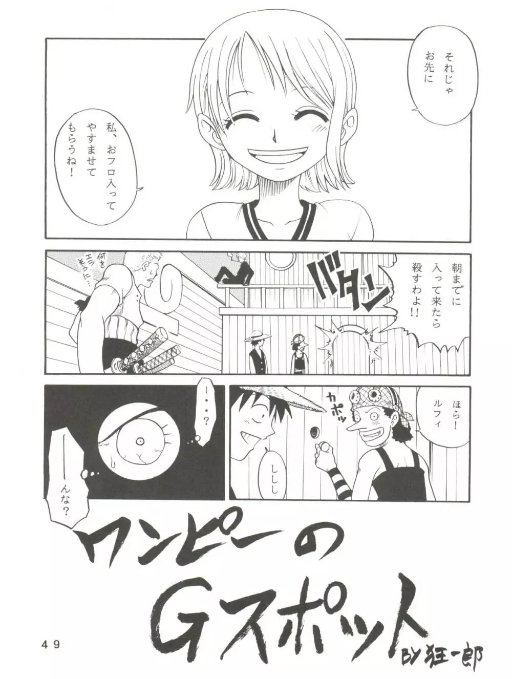 ラチナム成金! Page.49