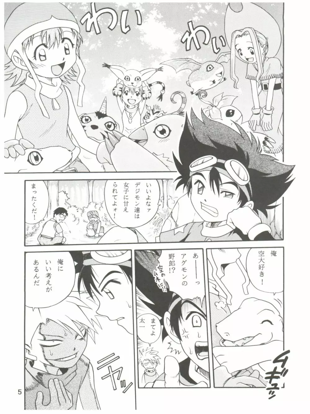 ラチナム成金! Page.5