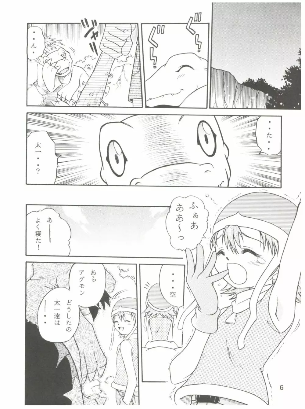 ラチナム成金! Page.6