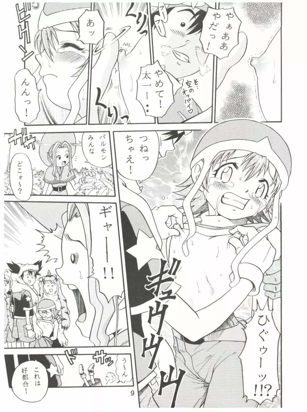 ラチナム成金! Page.9