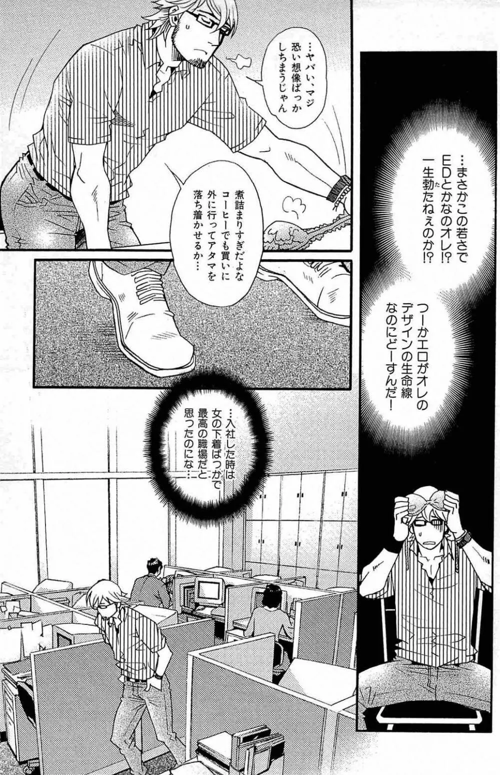 わがままな男 Page.10