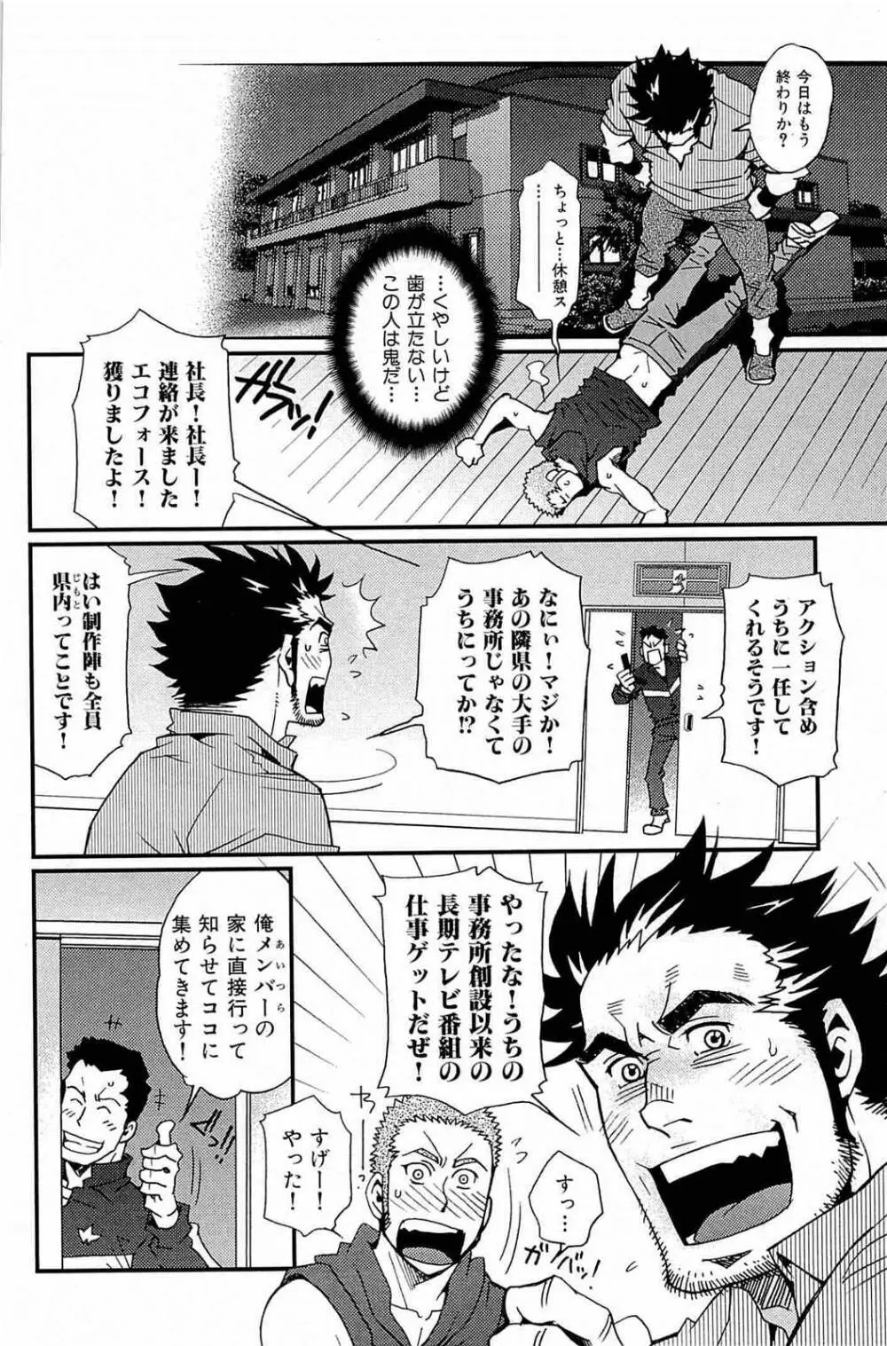 わがままな男 Page.101