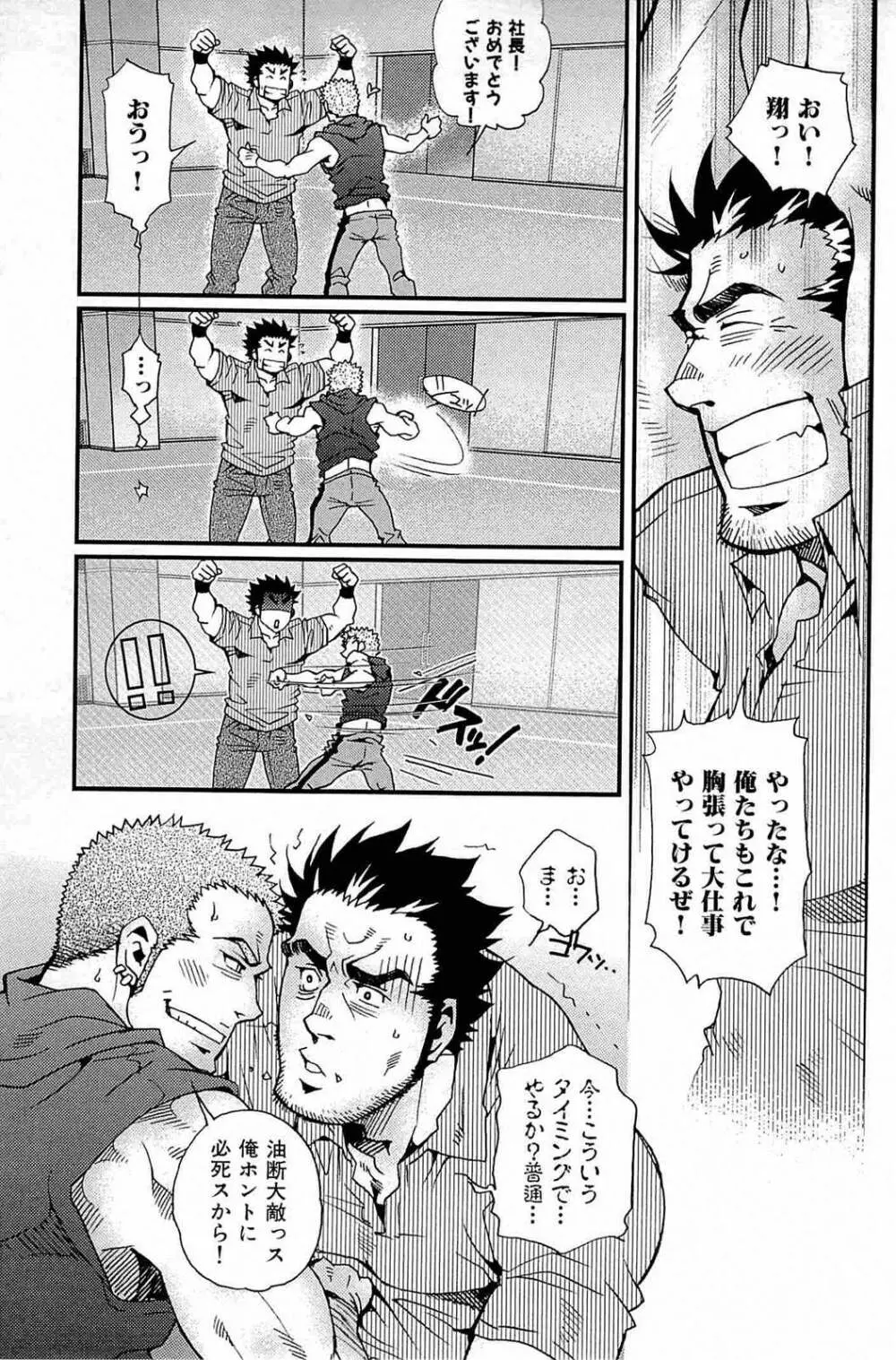 わがままな男 Page.102