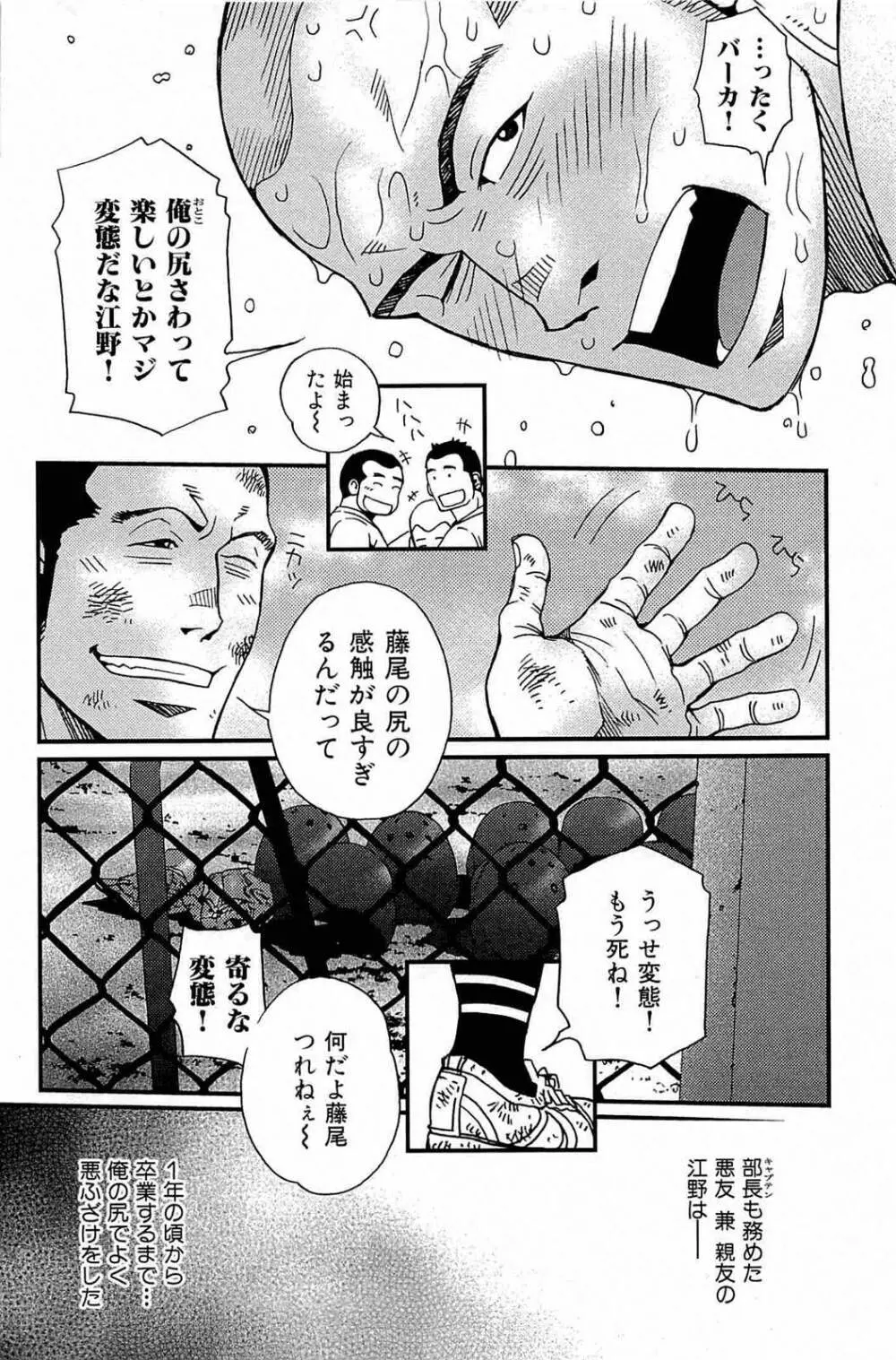 わがままな男 Page.111