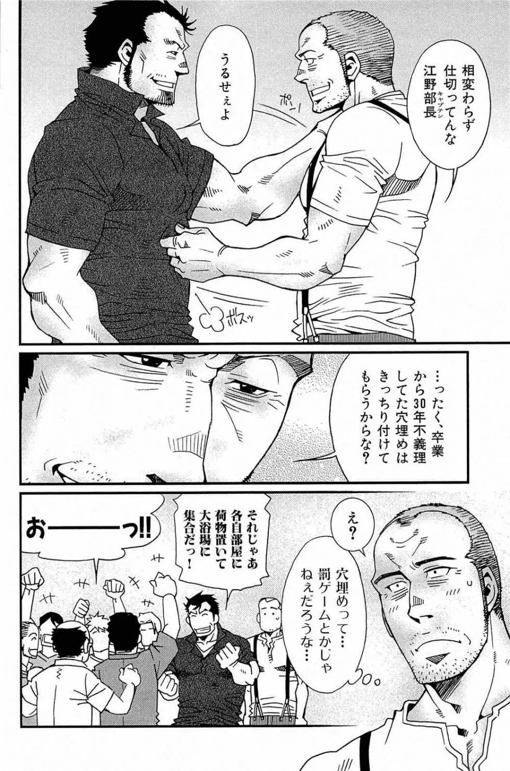 わがままな男 Page.115