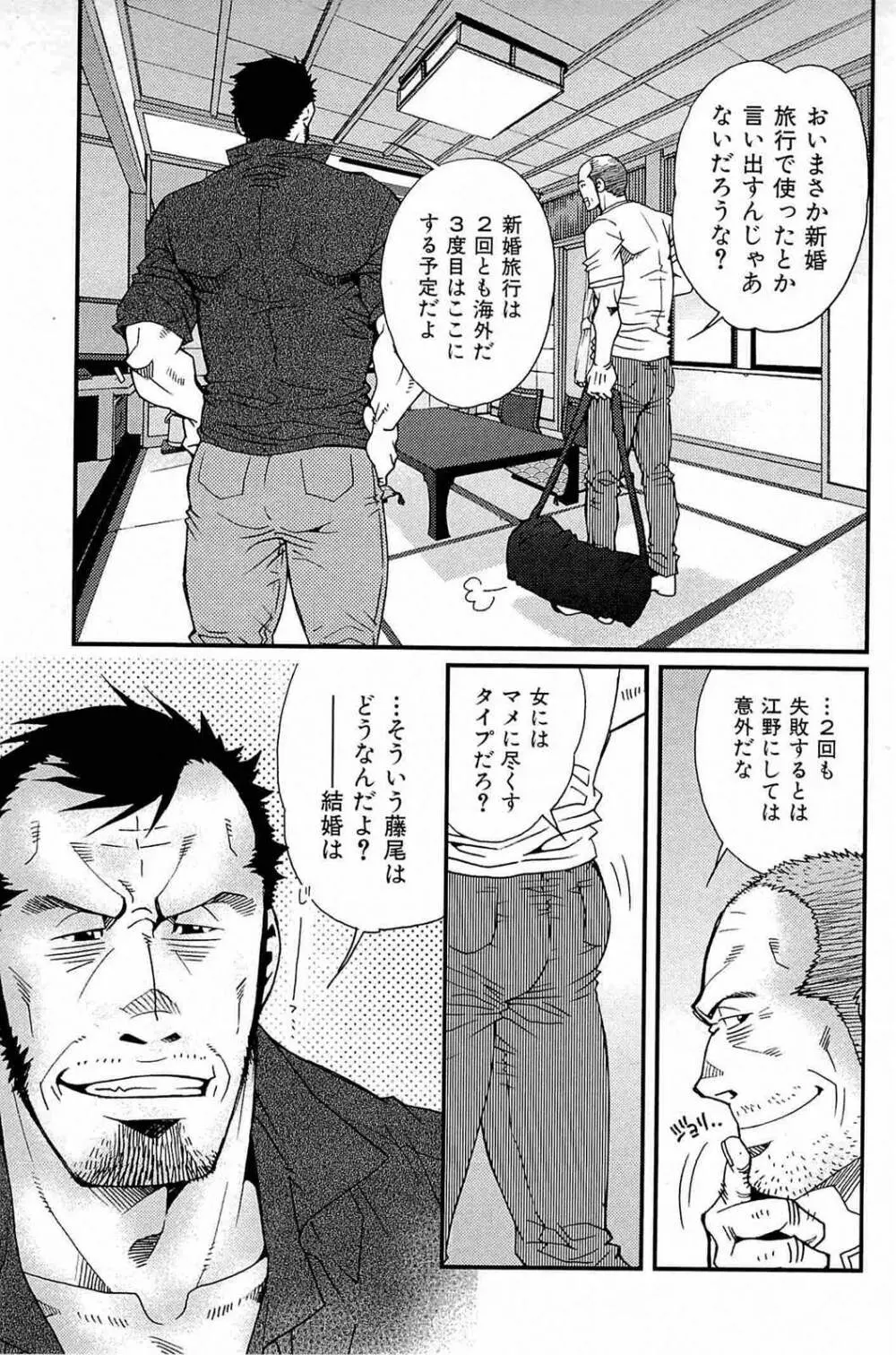 わがままな男 Page.118