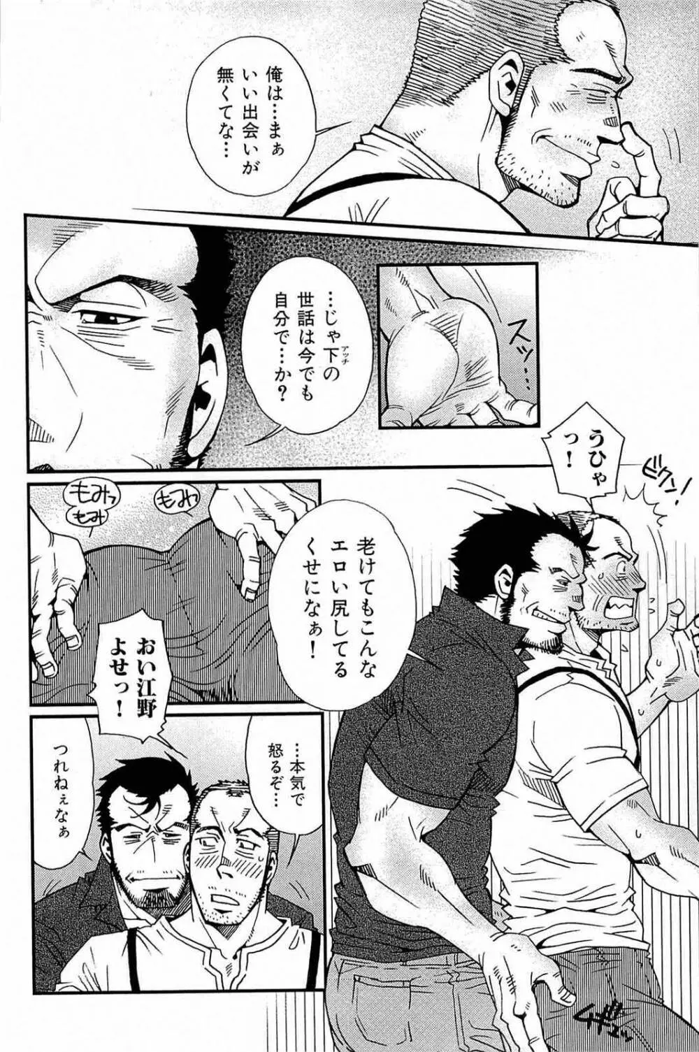 わがままな男 Page.119