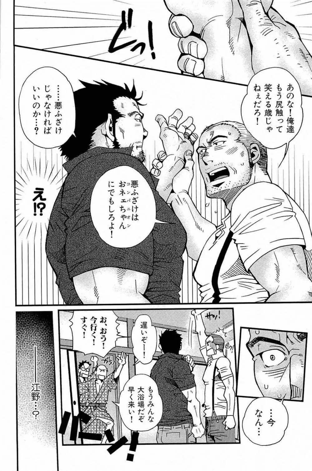 わがままな男 Page.121