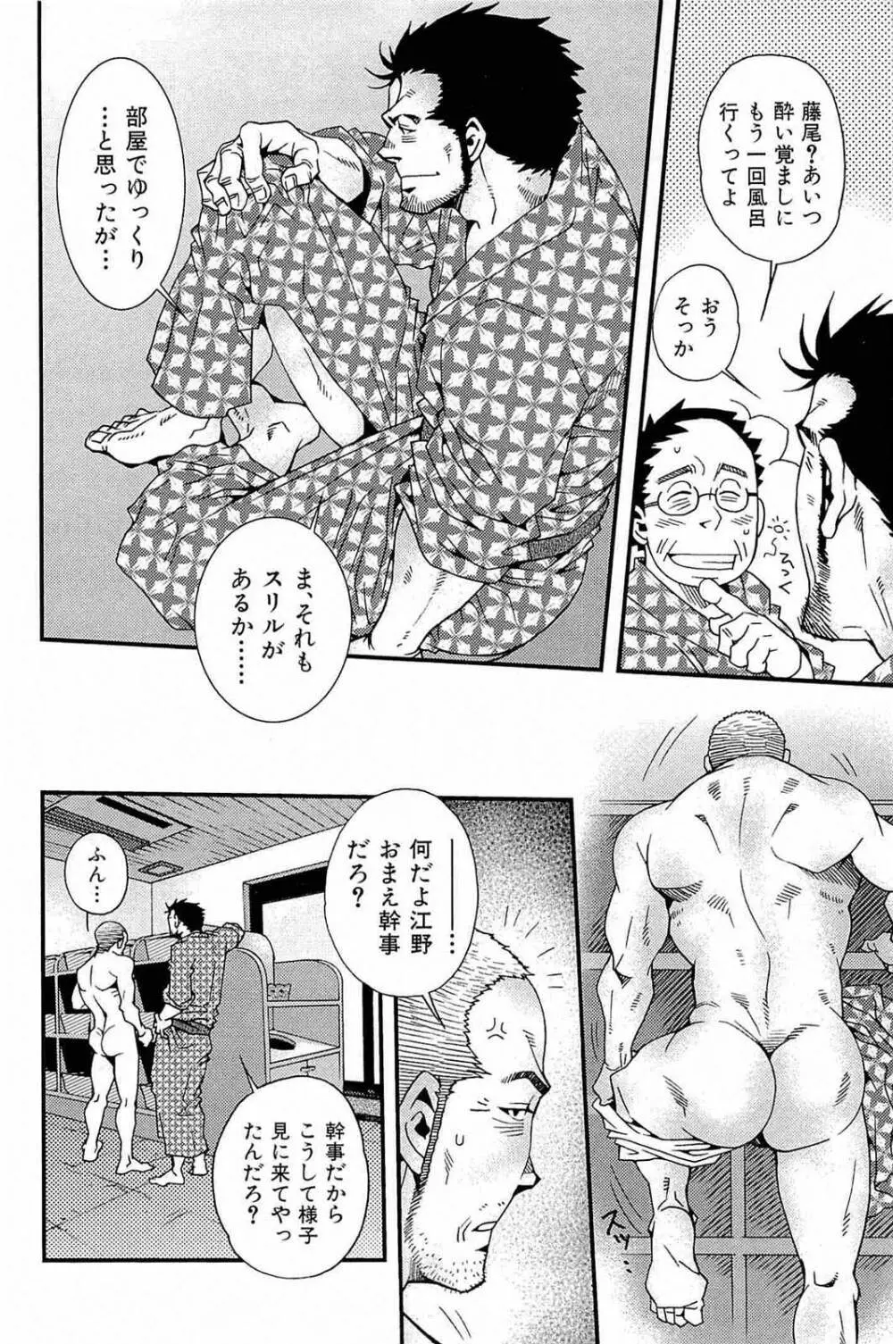 わがままな男 Page.125