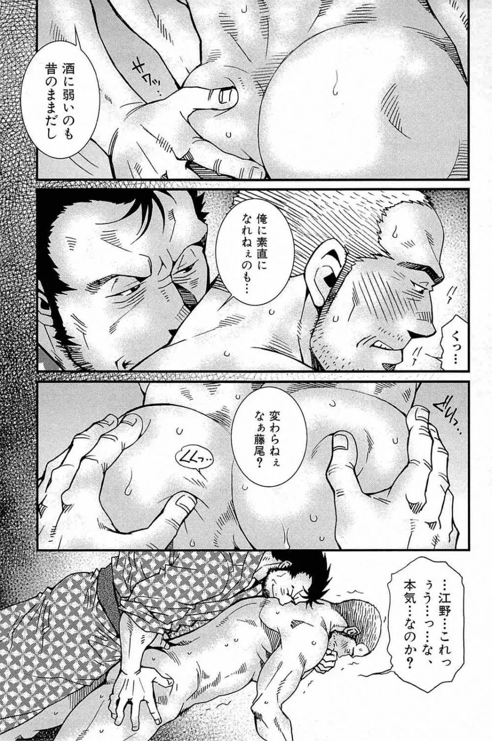 わがままな男 Page.126