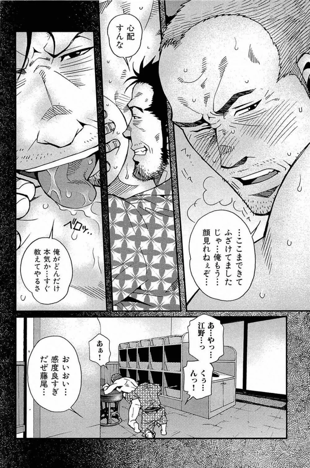 わがままな男 Page.127