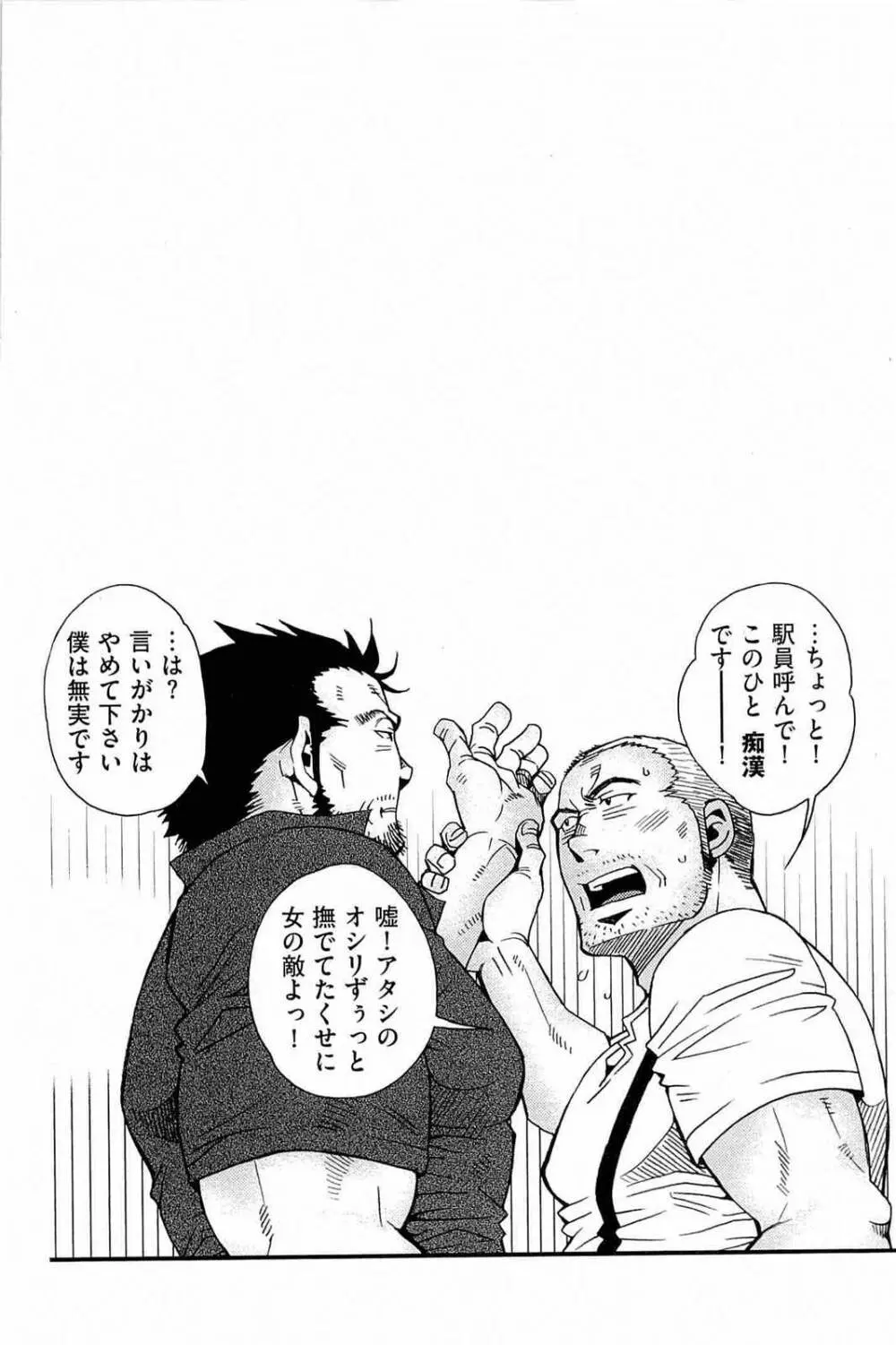 わがままな男 Page.135