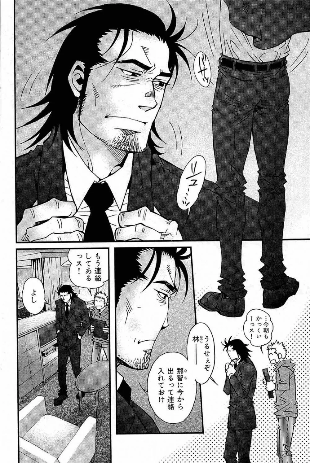 わがままな男 Page.137